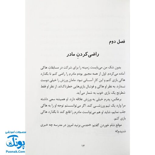 کتاب فردی فرفره ۴ (نشین روی ناهارم)