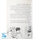کتاب فردی فرفره ۴ (نشین روی ناهارم)