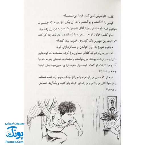 کتاب فردی فرفره ۴ (نشین روی ناهارم)