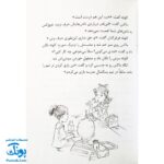 کتاب فردی فرفره ۴ (نشین روی ناهارم)