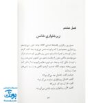 کتاب فردی فرفره ۴ (نشین روی ناهارم)