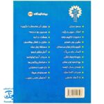 کتاب فردی فرفره ۳ (مصیبت تکلیف خانه)