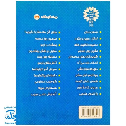 کتاب فردی فرفره ۳ (مصیبت تکلیف خانه)