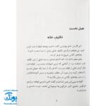 کتاب فردی فرفره ۳ (مصیبت تکلیف خانه)