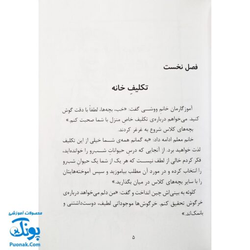 کتاب فردی فرفره ۳ (مصیبت تکلیف خانه)