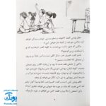 کتاب فردی فرفره ۳ (مصیبت تکلیف خانه)