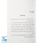 کتاب فردی فرفره ۳ (مصیبت تکلیف خانه)