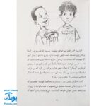 کتاب فردی فرفره ۳ (مصیبت تکلیف خانه)