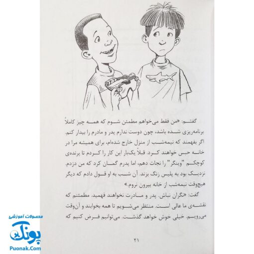 کتاب فردی فرفره ۳ (مصیبت تکلیف خانه)