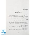 کتاب فردی فرفره ۳ (مصیبت تکلیف خانه)