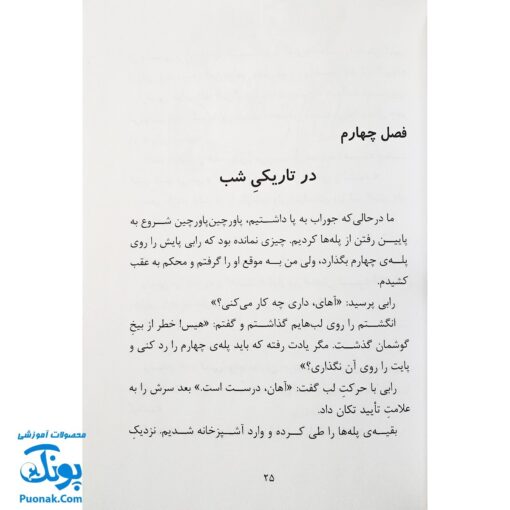 کتاب فردی فرفره ۳ (مصیبت تکلیف خانه)