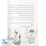 کتاب فردی فرفره ۳ (مصیبت تکلیف خانه)