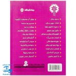 کتاب فردی فرفره ۲ (استاد ببین و بگو)