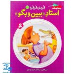 کتاب فردی فرفره ۲ (استاد ببین و بگو)