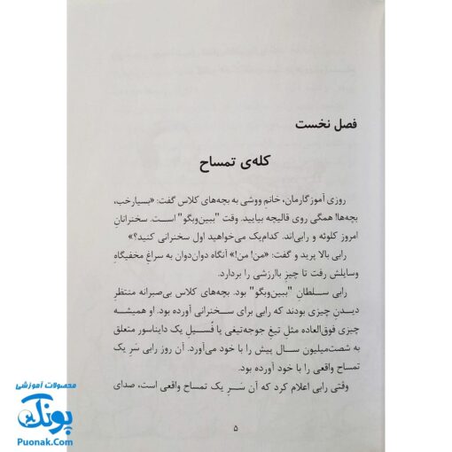 کتاب فردی فرفره ۲ (استاد ببین و بگو)