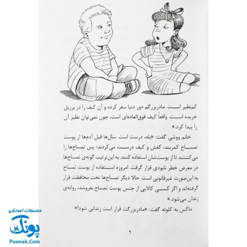 کتاب فردی فرفره ۲ (استاد ببین و بگو)