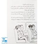 کتاب فردی فرفره ۲ (استاد ببین و بگو)