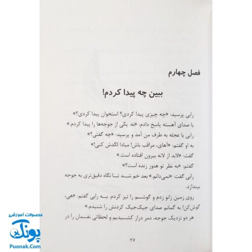 کتاب فردی فرفره ۲ (استاد ببین و بگو)