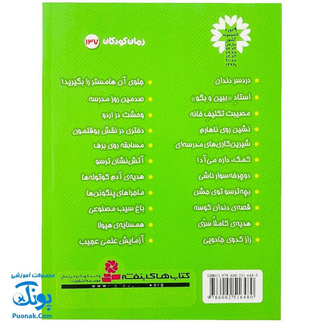 کتاب فردی فرفره ۱ (دردسر دندان)