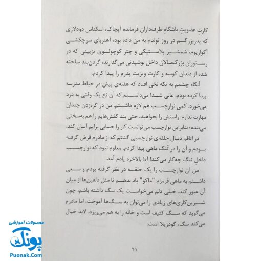 کتاب فردی فرفره ۱ (دردسر دندان)
