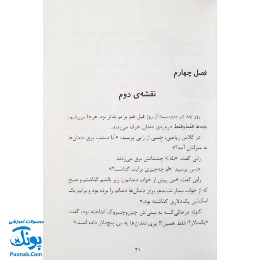 کتاب فردی فرفره ۱ (دردسر دندان)