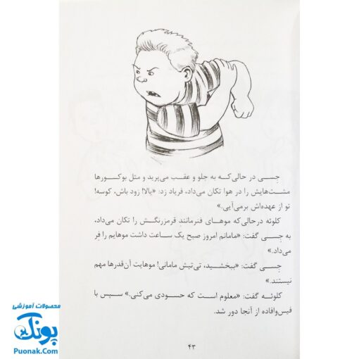 کتاب فردی فرفره ۱ (دردسر دندان)