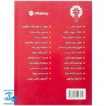 کتاب فردی فرفره ۶ (کمک، داره می‌آد!)