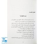 کتاب فردی فرفره ۶ (کمک، داره می‌آد!)