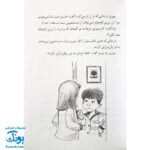 کتاب فردی فرفره ۶ (کمک، داره می‌آد!)