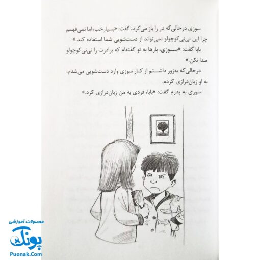 کتاب فردی فرفره ۶ (کمک، داره می‌آد!)