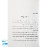 کتاب فردی فرفره ۶ (کمک، داره می‌آد!)