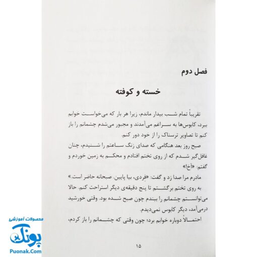 کتاب فردی فرفره ۶ (کمک، داره می‌آد!)