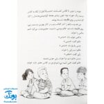 کتاب فردی فرفره ۶ (کمک، داره می‌آد!)