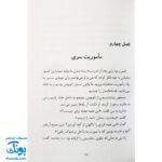 کتاب فردی فرفره ۶ (کمک، داره می‌آد!)