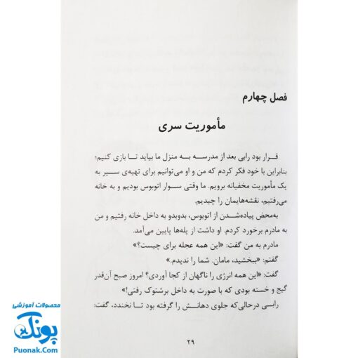 کتاب فردی فرفره ۶ (کمک، داره می‌آد!)