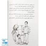 کتاب فردی فرفره ۶ (کمک، داره می‌آد!)