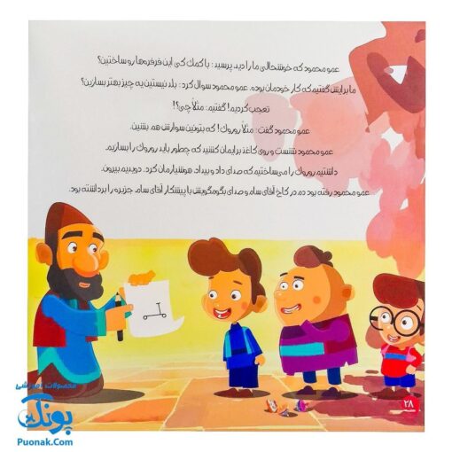 کتاب بچرخ تا بچرخیم (سلفون با DVD)