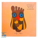 کتاب جادوی نقاشی با کف پا - بیا بیا نقاش باشی