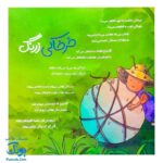 کتاب نهج البلاغه برای کودکان (بارون می آد)