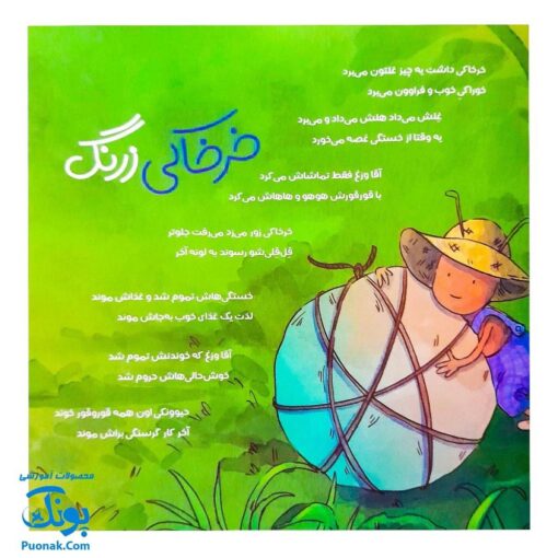 کتاب نهج البلاغه برای کودکان (بارون می آد)