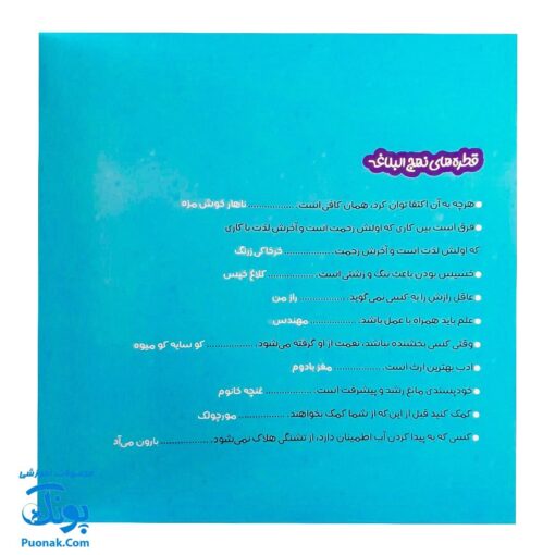 کتاب نهج البلاغه برای کودکان (بارون می آد)