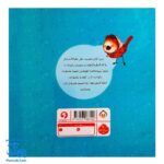 کتاب نهج البلاغه برای کودکان (بارون می آد)