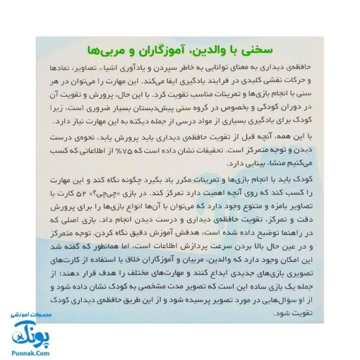 بازی فکری چی چی ؟ نهالک