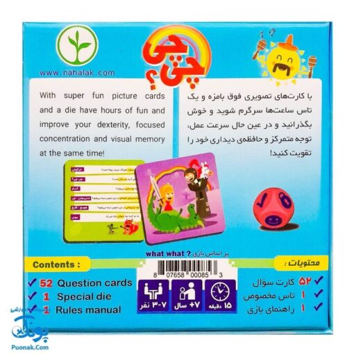 بازی فکری چی چی ؟ نهالک