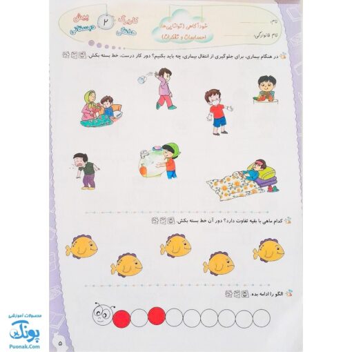 کاربرگ هفتگی دوره ی پیش دبستانی (کودکستان) حسامی