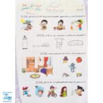 کاربرگ هفتگی دوره ی پیش دبستانی (کودکستان) حسامی