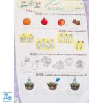 کاربرگ هفتگی دوره ی پیش دبستانی (کودکستان) حسامی