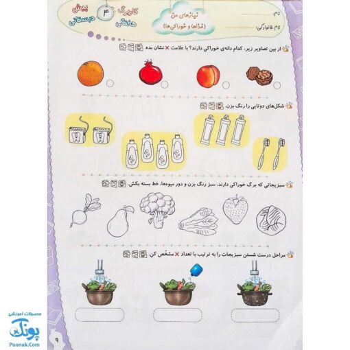 کاربرگ هفتگی دوره ی پیش دبستانی (کودکستان) حسامی
