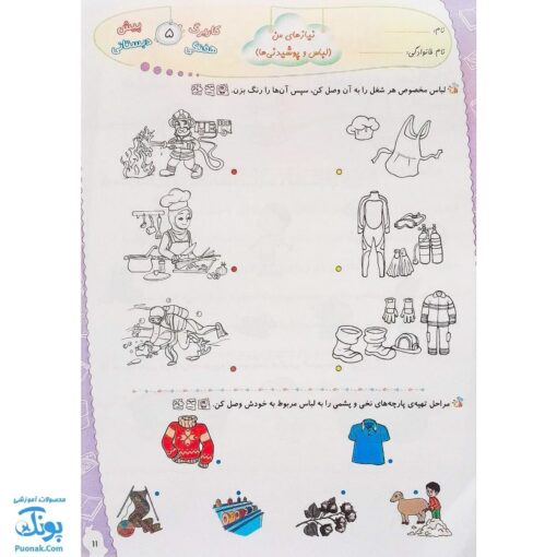 کاربرگ هفتگی دوره ی پیش دبستانی (کودکستان) حسامی