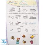 کاربرگ هفتگی دوره ی پیش دبستانی (کودکستان) حسامی